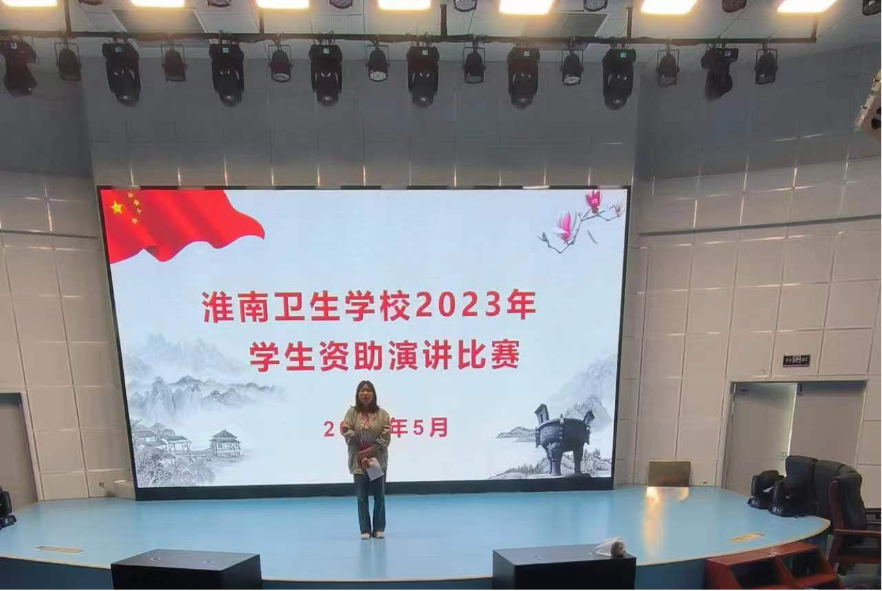 淮南衛(wèi)生學(xué)校舉辦“誠(chéng)信感恩，勵(lì)志成才”主題演講比賽