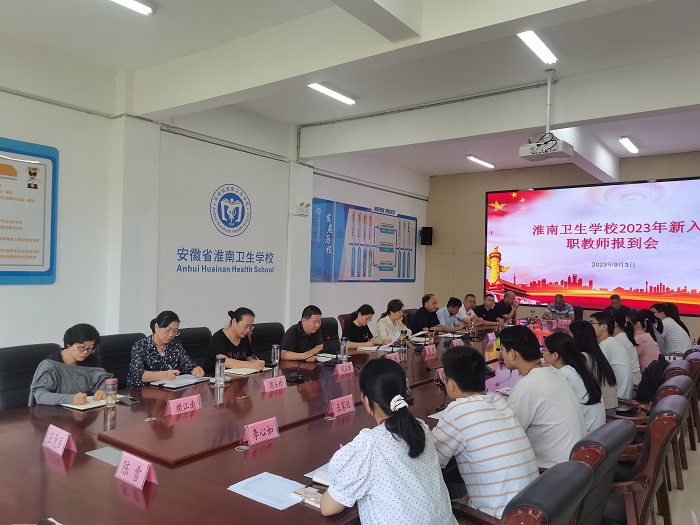 學校召開2023年新入職教師培訓會